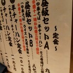 中華そば　ふじい - しかしチャーハン出来ないとのことなのでＢに…書いといてヨ！