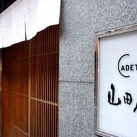 CADET 山田屋 - 