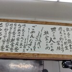 ラーメン二郎 - ラーメン二郎社訓