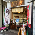 鷺月堂 - お店の外観