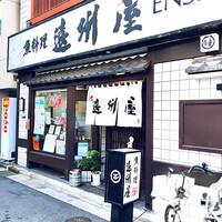 浅草 魚料理 遠州屋 - 