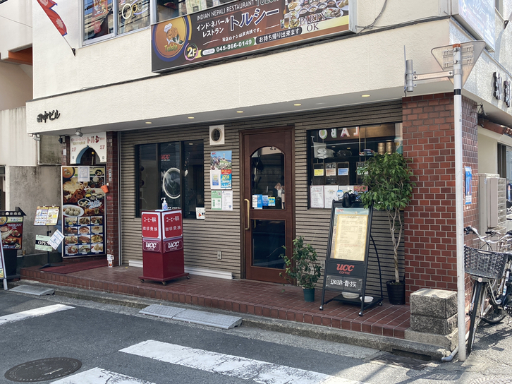 写真 : 珈琲貴族 戸塚店 （こーひーきぞく） - 戸塚/喫茶店
