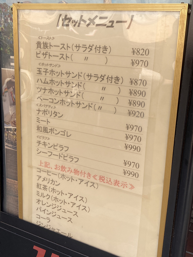 メニュー写真 : 珈琲貴族 戸塚店 （こーひーきぞく） - 戸塚/喫茶店