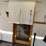 鯛白湯らーめん ○de▽ - 