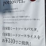 食堂カフェ potto - 