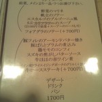 レストラン アンジュール - 130126