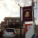 パン パティ こむぎのおはなし - 