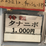 たなか青空笑店 - 特製タナニボ　タナカさんのニボなのですね〜田無のニボかと思ってました〜　byまみこまみこ