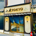 入鹿TOKYO 六本木 - 