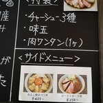 宍道湖しじみ中華蕎麦 琥珀 - 案内板