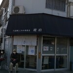 宍道湖しじみ中華蕎麦 琥珀 - 店構え