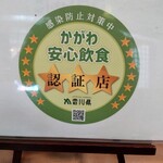 讃岐ラーメン 浜堂 - しっかりした店舗経営の証拠です!