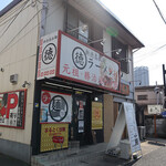 Maru Toku Ramen - 