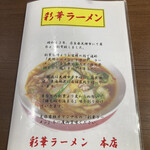 Saika Ramen - 