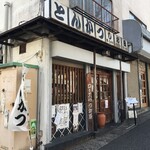 とんかつ しお田 - 店舗ファサード