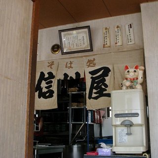 そば処 信州屋_2