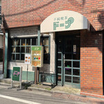 不純喫茶 ドープ - 外観│平日13:50頃訪問