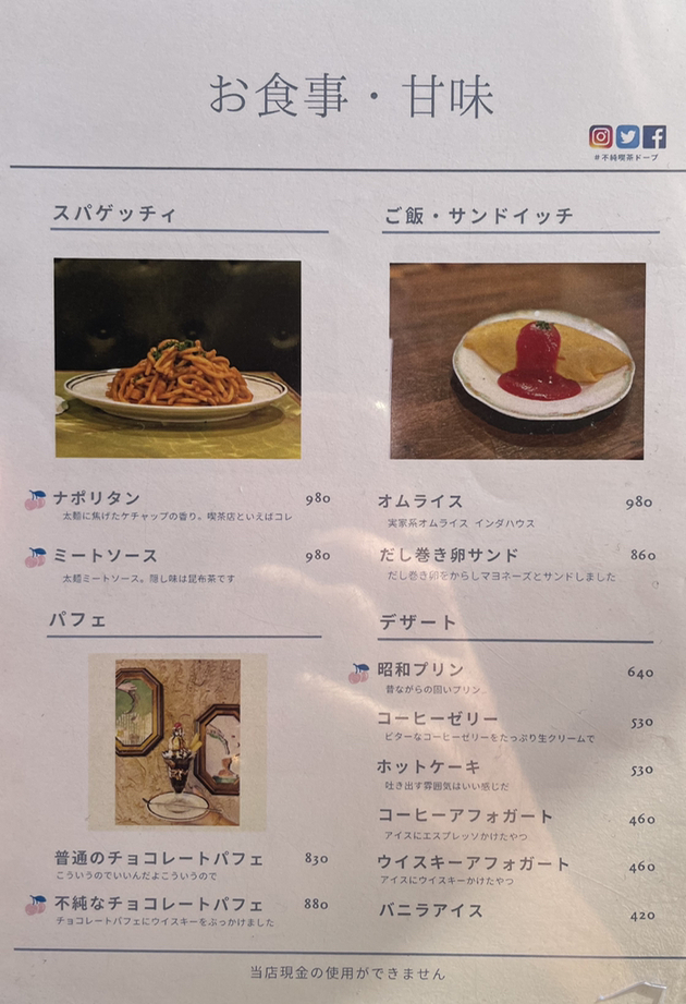 メニュー写真 : 不純喫茶 ドープ 上野御徒町店 - 湯島/喫茶店 | 食べログ