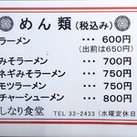 よしなり食堂 - 