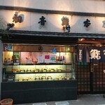 Oden Ootsuki - 初音鮨本店