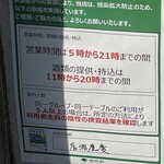 慶 - (その他)2022年1月21日～2月13日営業時間、酒類の提供のお知らせ