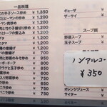 一寛 - メニュー