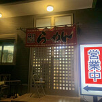 Ramen Yume Noya - 