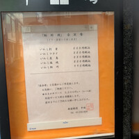 新宿割烹 中嶋 - 
