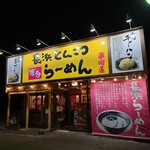 博多長浜ラーメン 夢街道 - 外観♪