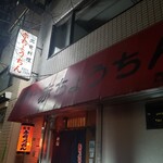 赤ちょうちん - 赤いファサード