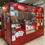 Fuurai Bou - ひのとりと同じ真っ赤なボディの駅構内の｢風来坊｣スタンド(*´艸`*)