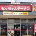 をっちゃんラーメン - 