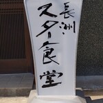 長洲スター食堂 - 