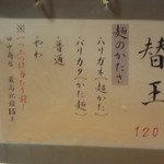 田中商店 本店 - 替玉