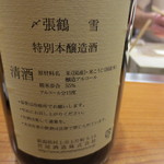 銀座おかもと - これも料理によくなじむものでした。