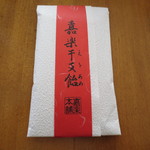 銀座おかもと - お土産もらいました。