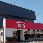Yakinikuhausu Ryuugetsu - 外観