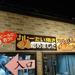 やまや本舗 - ポップ 入口案内・ビールに合う！！・ カレーたい焼き始めました・スパイシータコスたい焼き