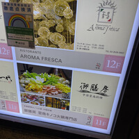 御膳房 銀座店 - 