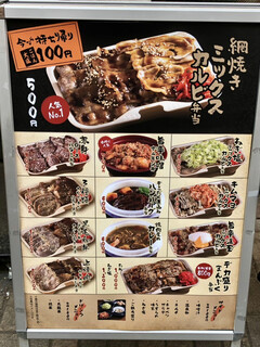 肉のまんぷく苑 - 店頭の持ち帰り用メニュー