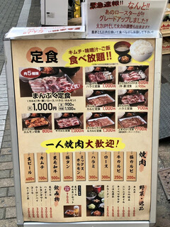 肉のまんぷく苑 - 店頭のメニュー看板