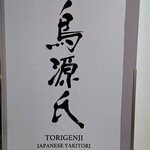 Torigenji - 