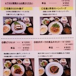 農家レストラン まだ来すた - メニュー