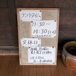 農家レストラン まだ来すた - 営業案内