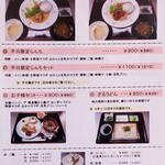 農家レストラン まだ来すた - メニュー