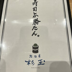 Sushi Sake Sakana Sugitama - 分かります