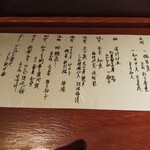 まる富 - この日の品書。あちこち読めないんデスが(>_<)