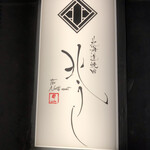 北海道焼肉 北うし - 