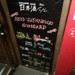 NEO JAPANESE STANDARD - 外看板