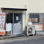 うちのごはん - 店舗外観